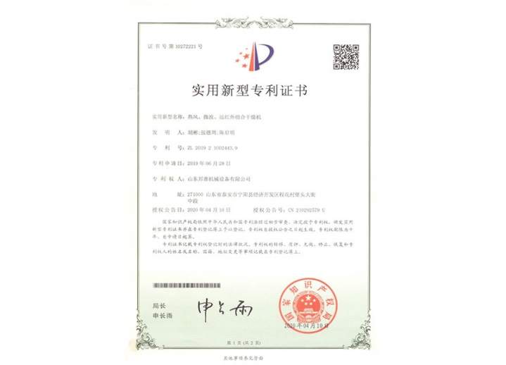 熱風、微波、遠紅外組合干燥機